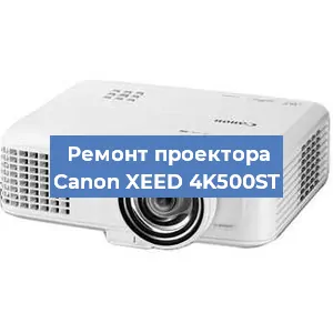 Замена светодиода на проекторе Canon XEED 4K500ST в Екатеринбурге